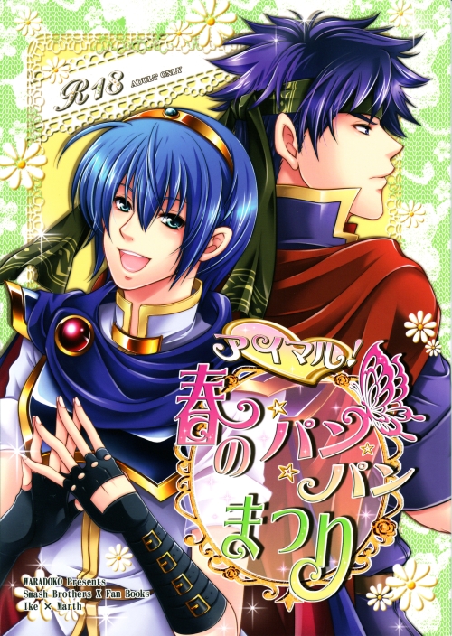 Ai Maru! Haruno Pan Pan Matsuri page 1 full