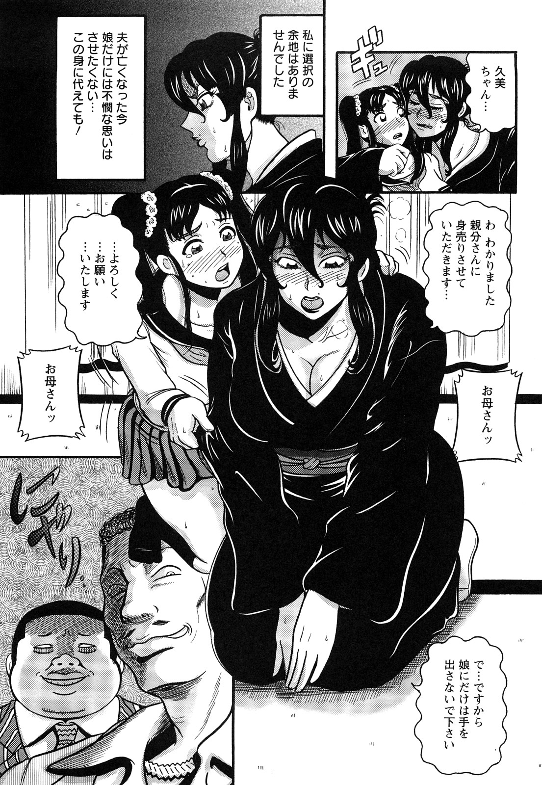 Miboujin Shakkin Jigoku page 10 full