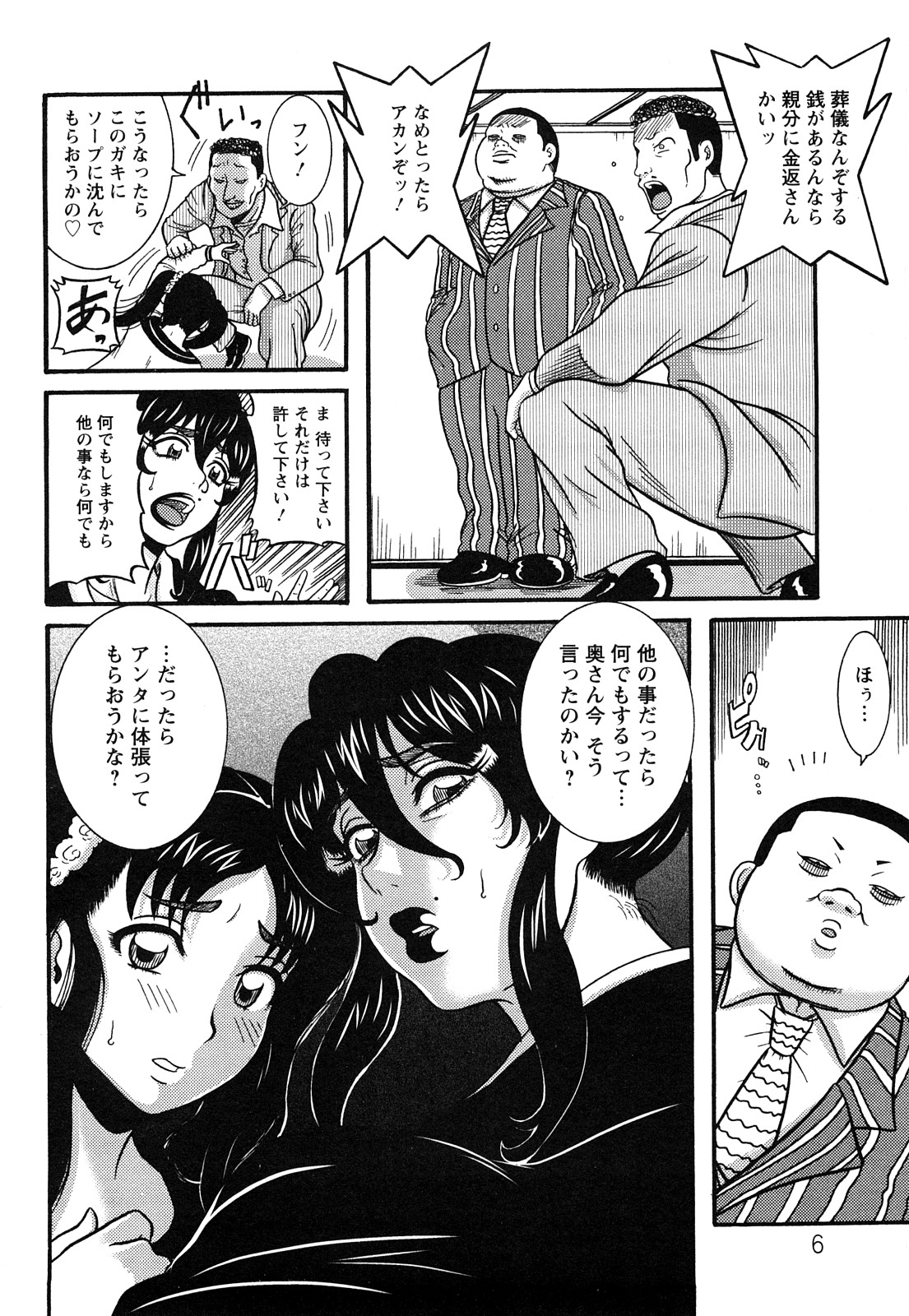 Miboujin Shakkin Jigoku page 7 full