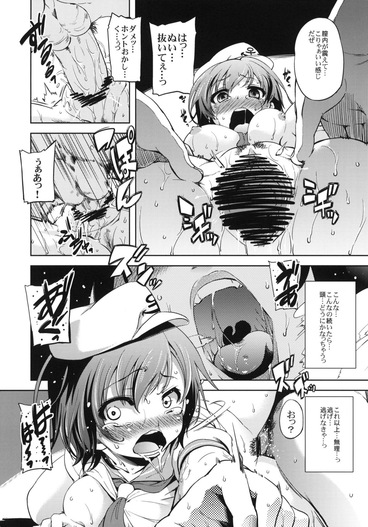 LOVE SHINE page 9 full