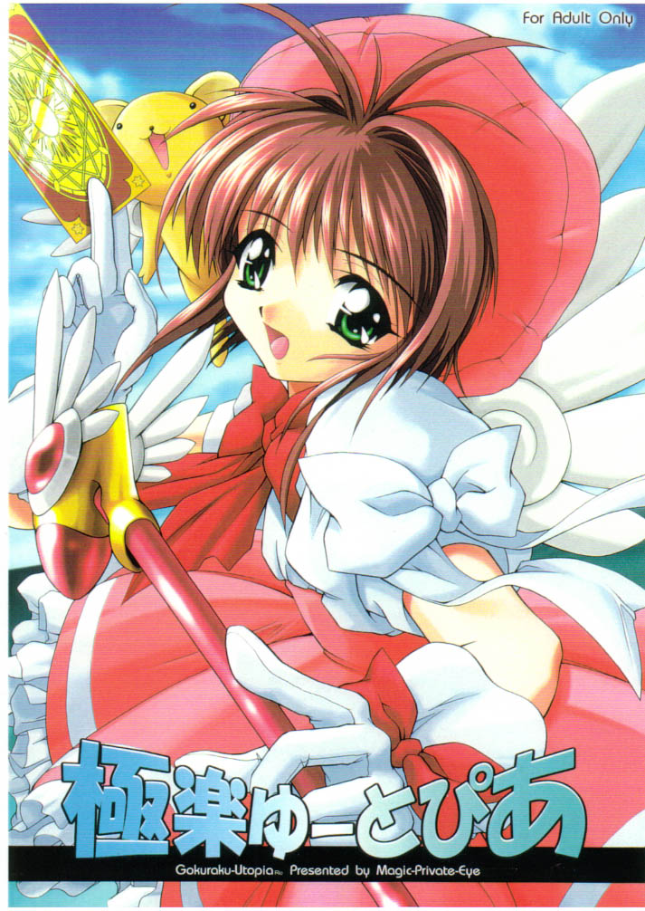 Gokuraku Utopia page 1 full