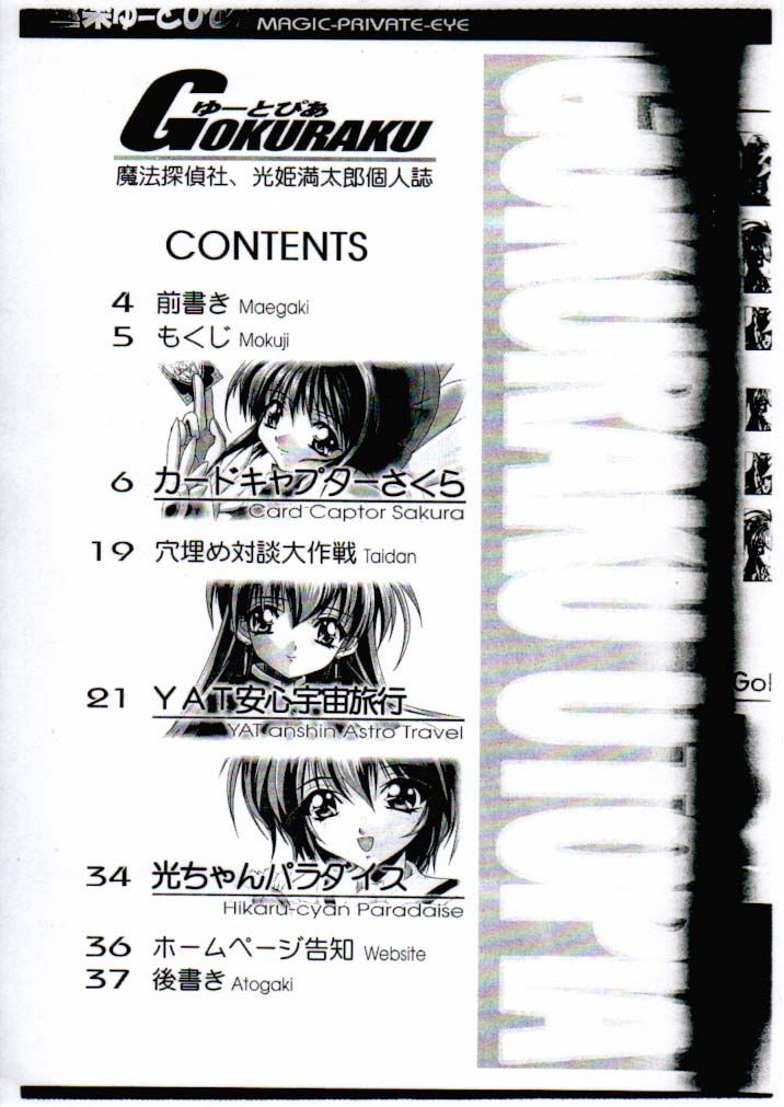 Gokuraku Utopia page 3 full