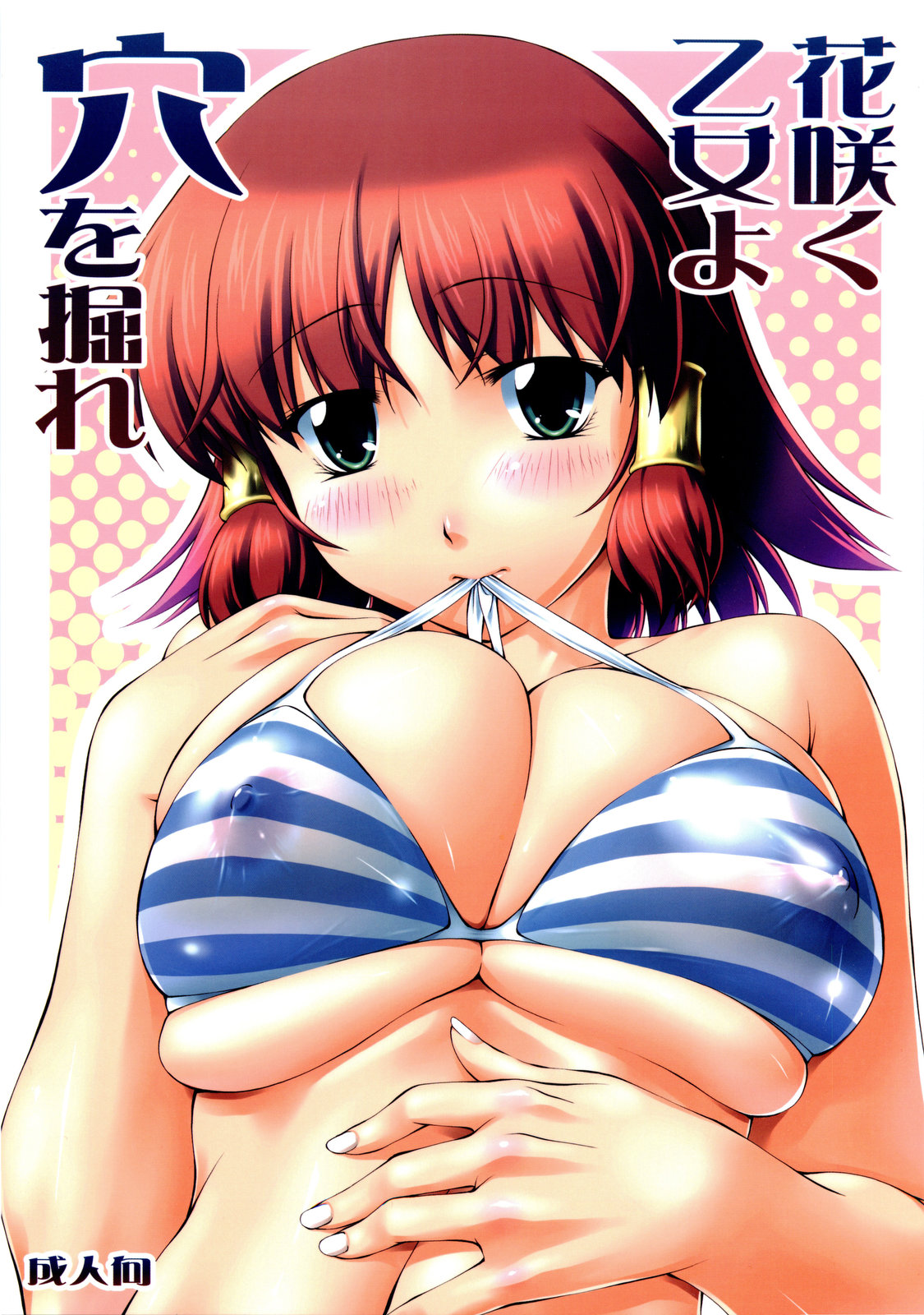 Hanasaku Otome yo Ana o Hore page 1 full