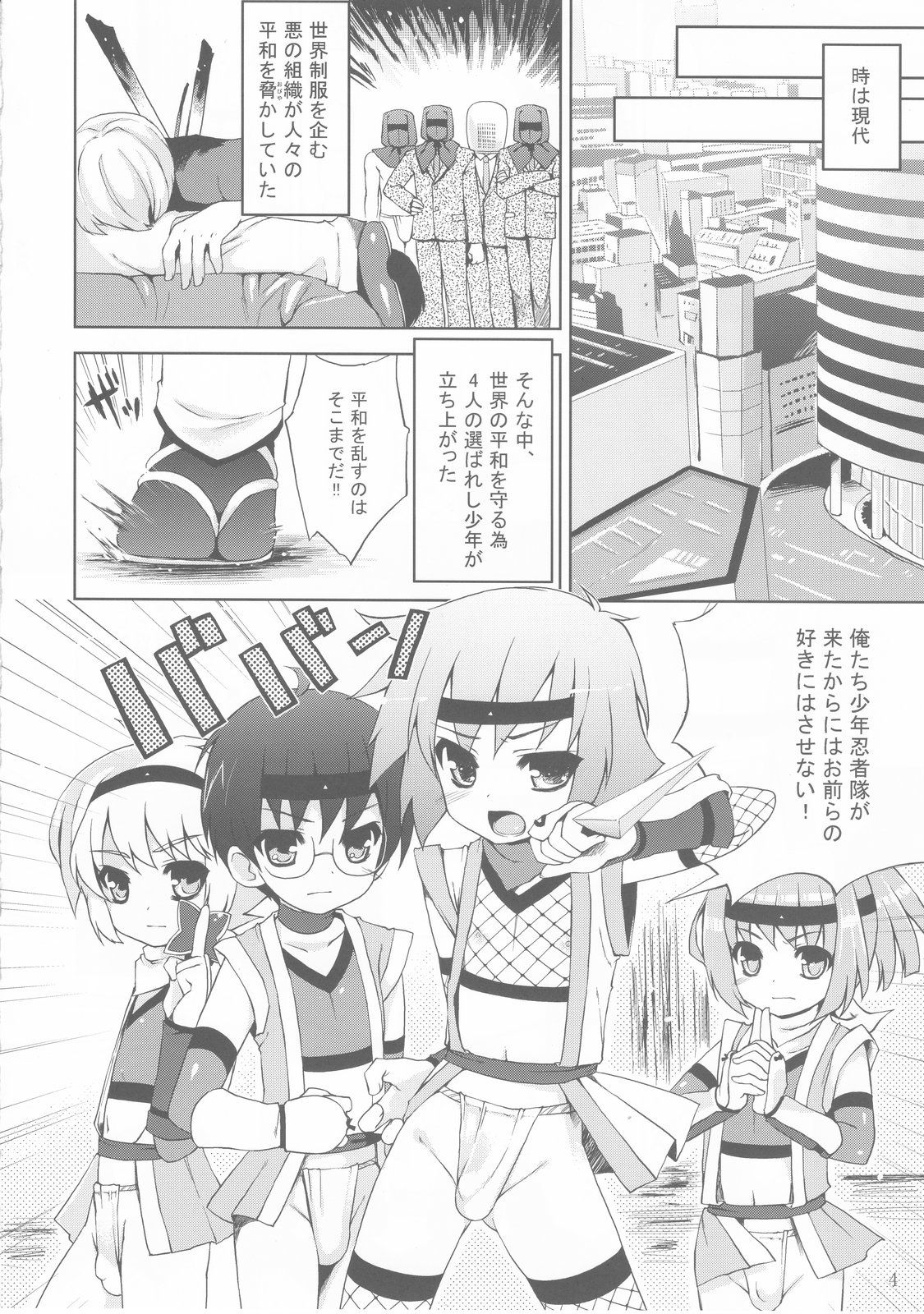Ayaushi! Shounen Ninja page 4 full
