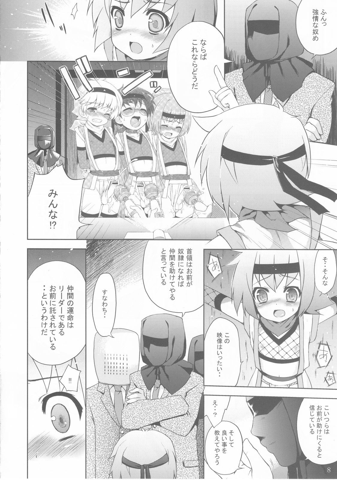 Ayaushi! Shounen Ninja page 8 full