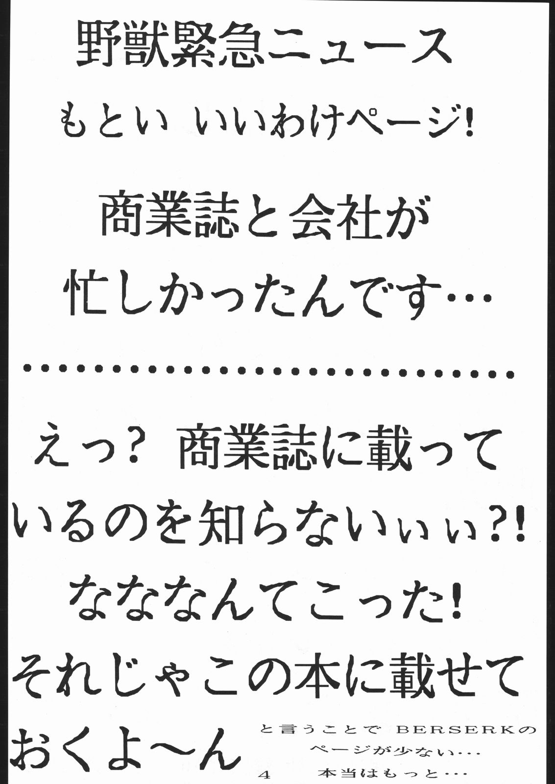 Notauchi BERSERK page 3 full