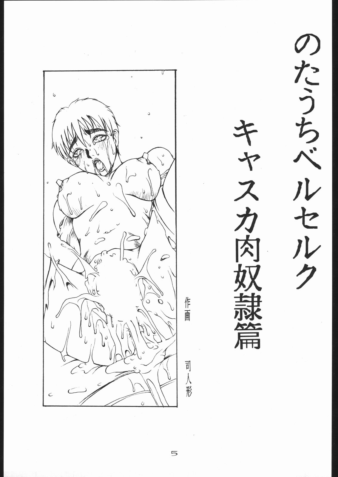 Notauchi BERSERK page 4 full