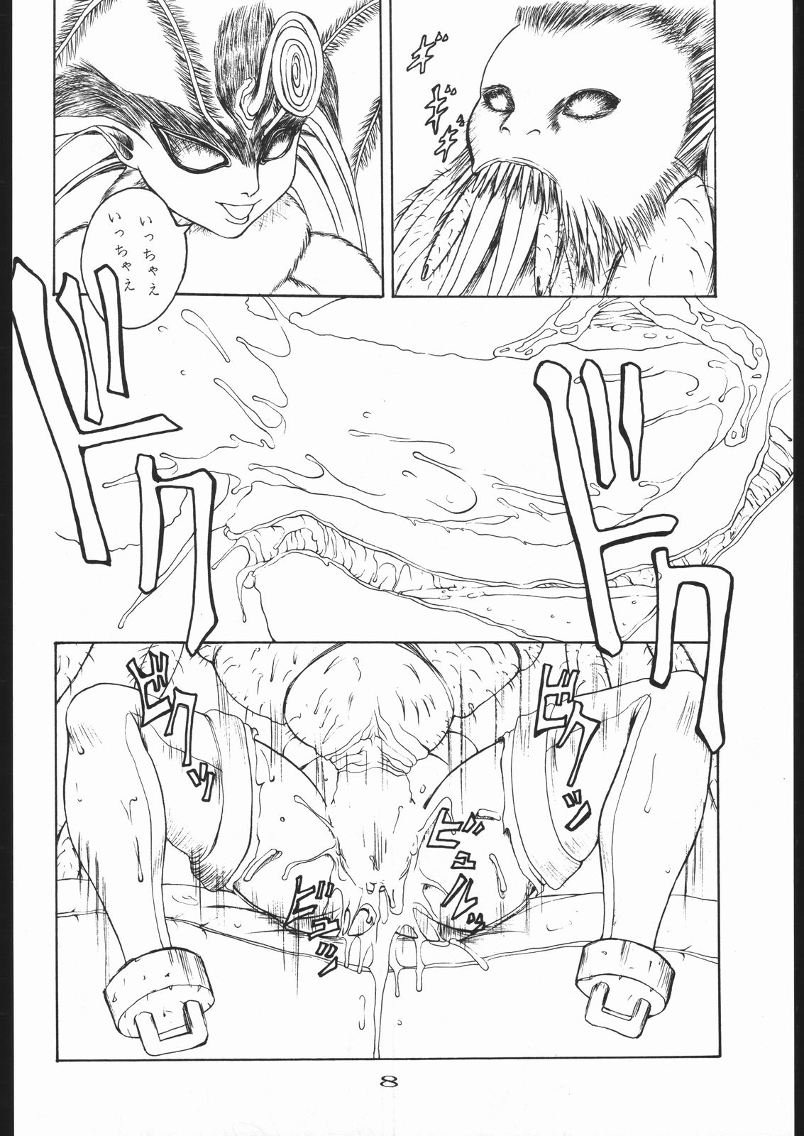 Notauchi BERSERK page 7 full