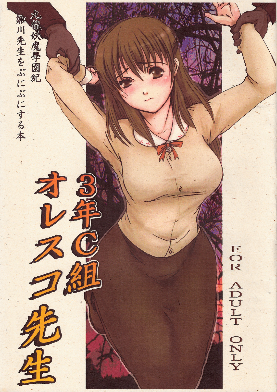 3-nen C-gumi Oresuko Sensei page 1 full