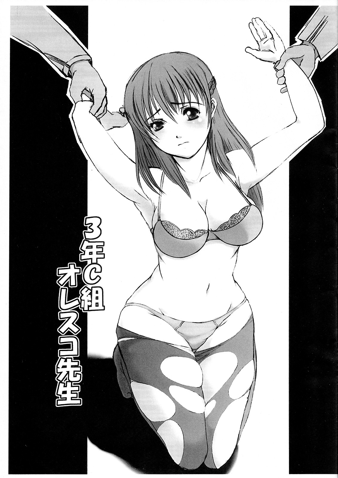 3-nen C-gumi Oresuko Sensei page 2 full