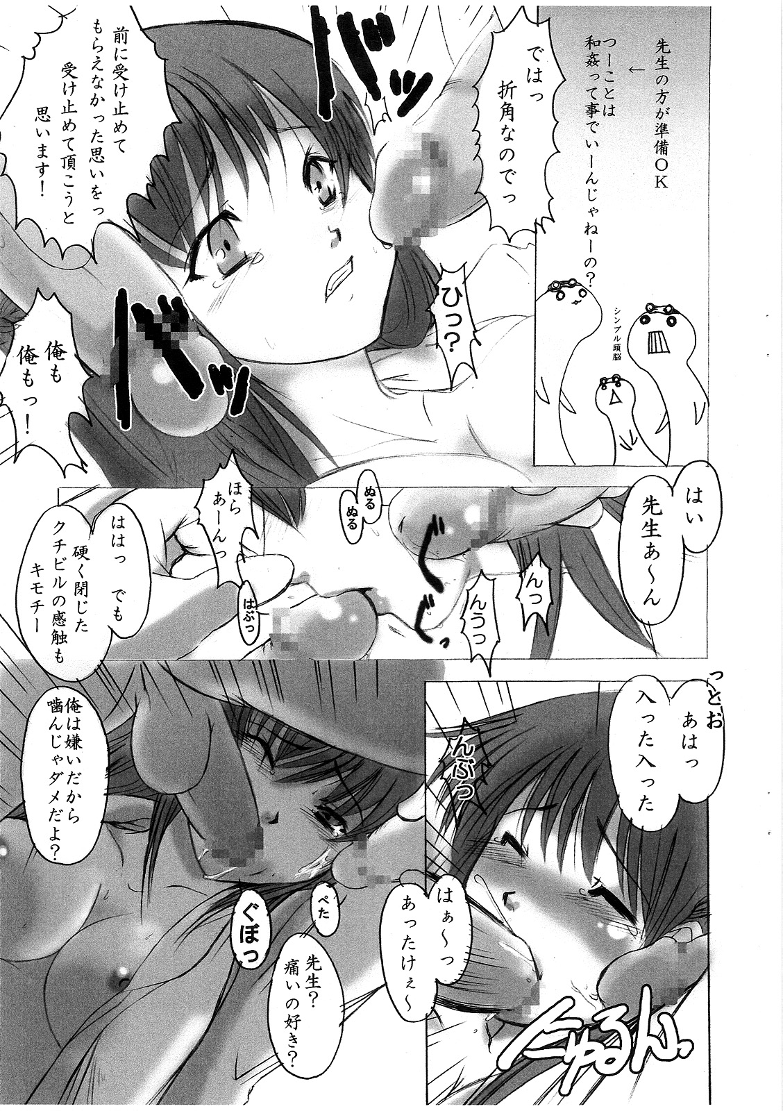 3-nen C-gumi Oresuko Sensei page 8 full