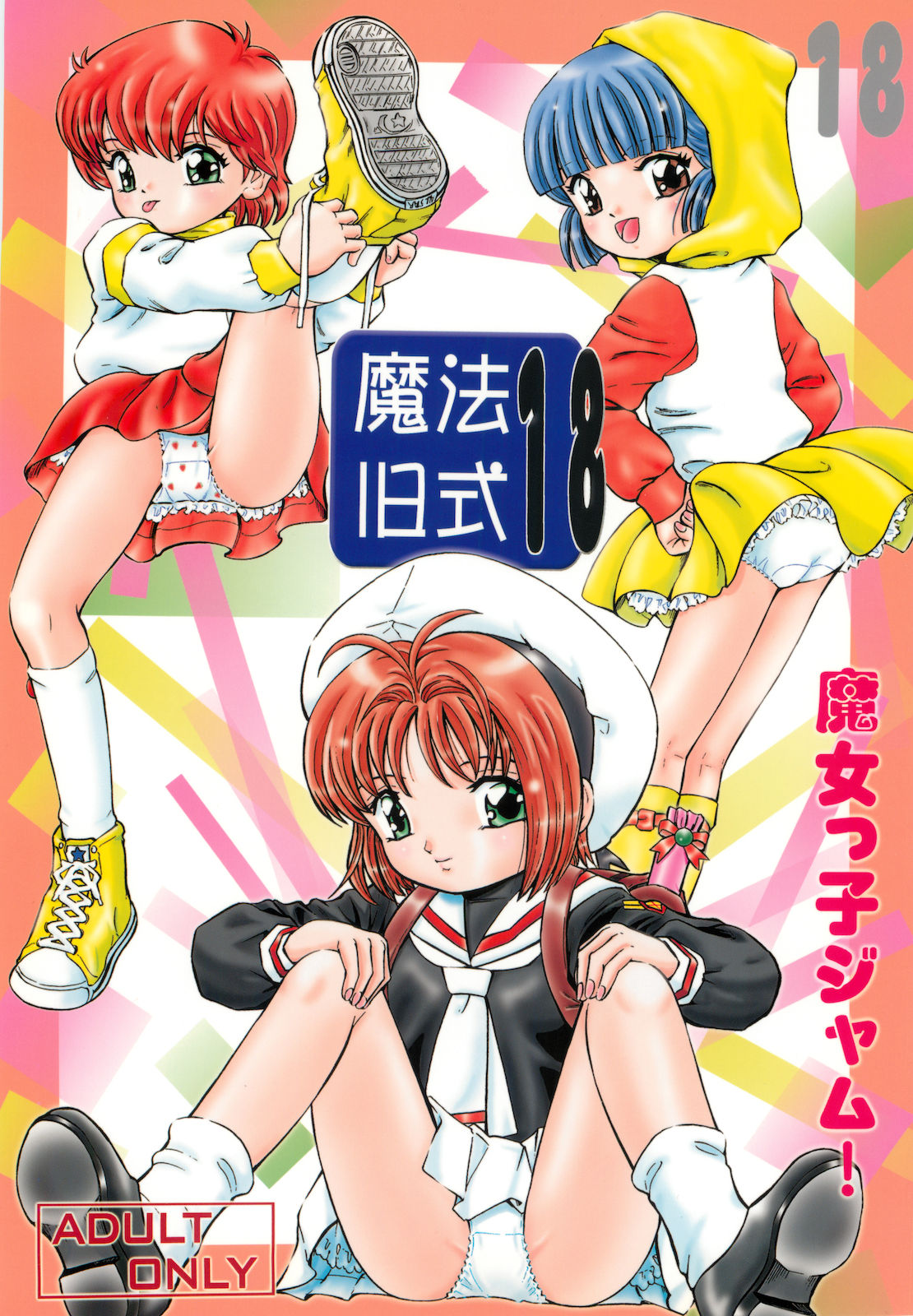 Mahou Kyuushiki 18 page 1 full