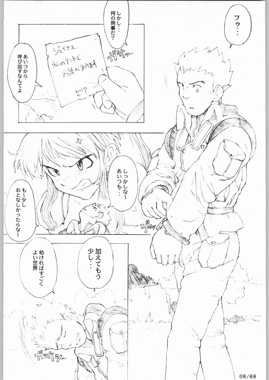 Bucchigiri Game Tengoku page 7 full