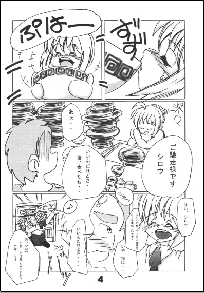 Saber Toire to Choukyoushi page 4 full