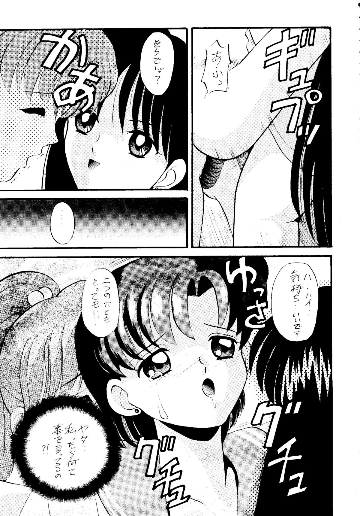 Ami-chan Baka Ichidai Chi no Maki page 8 full