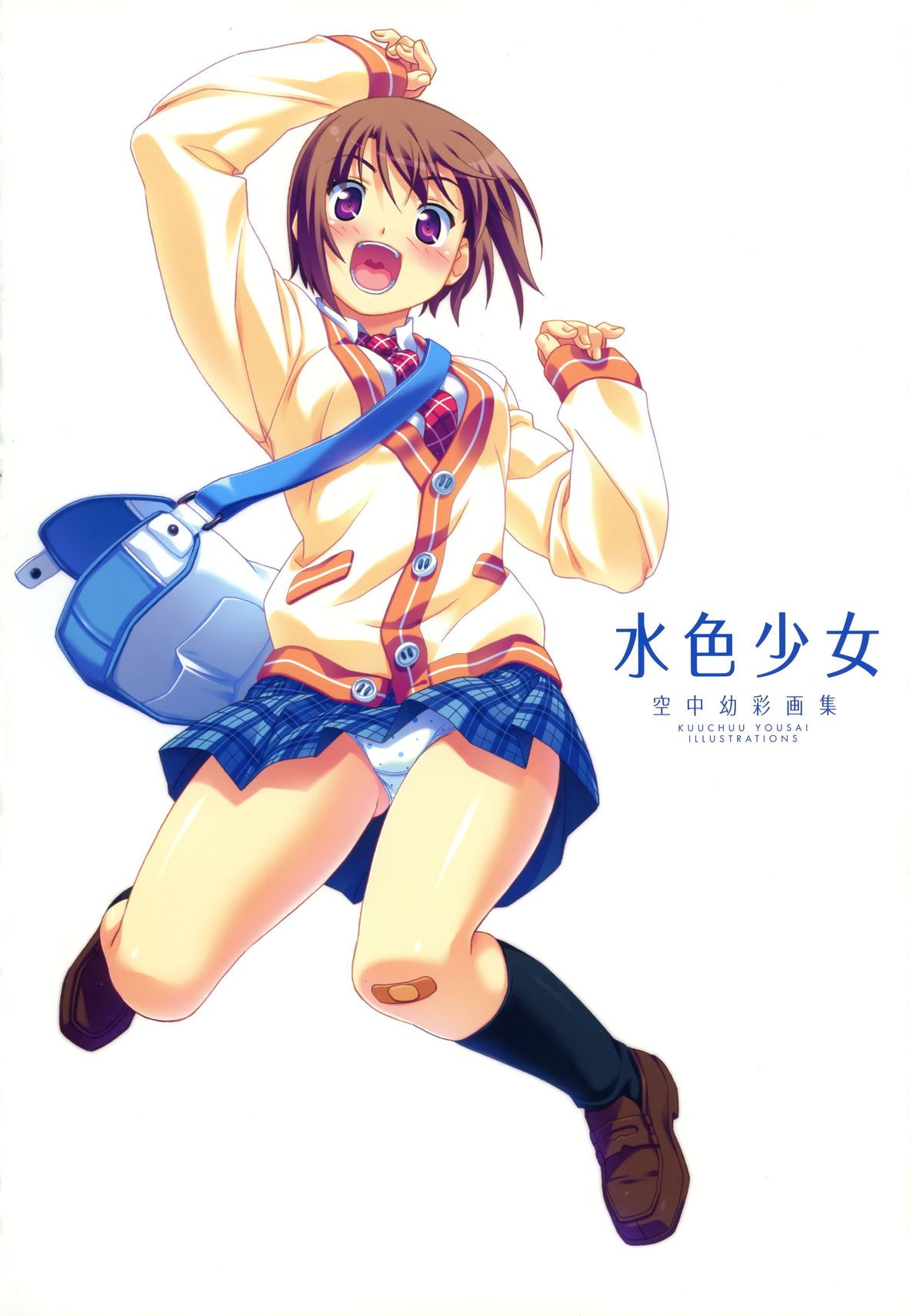 Kuuchuu Yousai Illustrations page 2 full