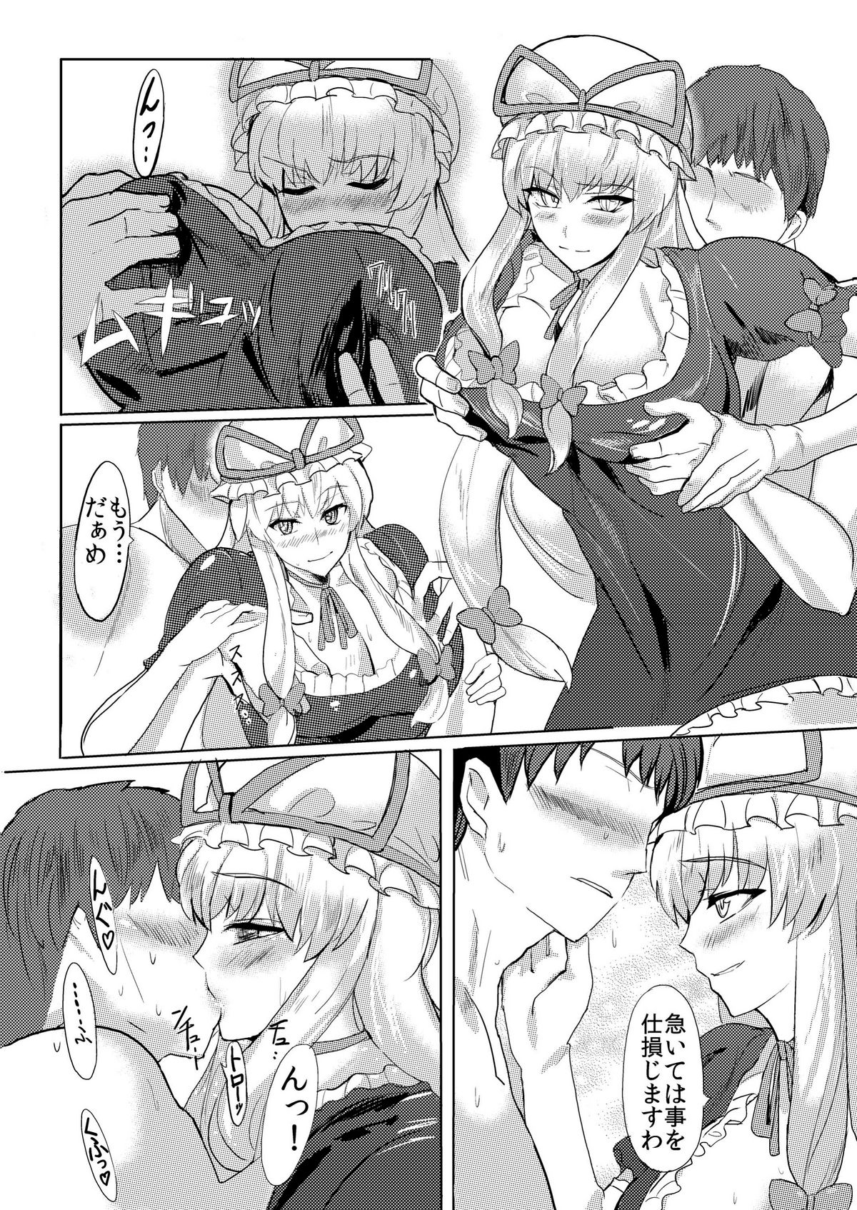 Subete ga Yukari ni Naru page 10 full