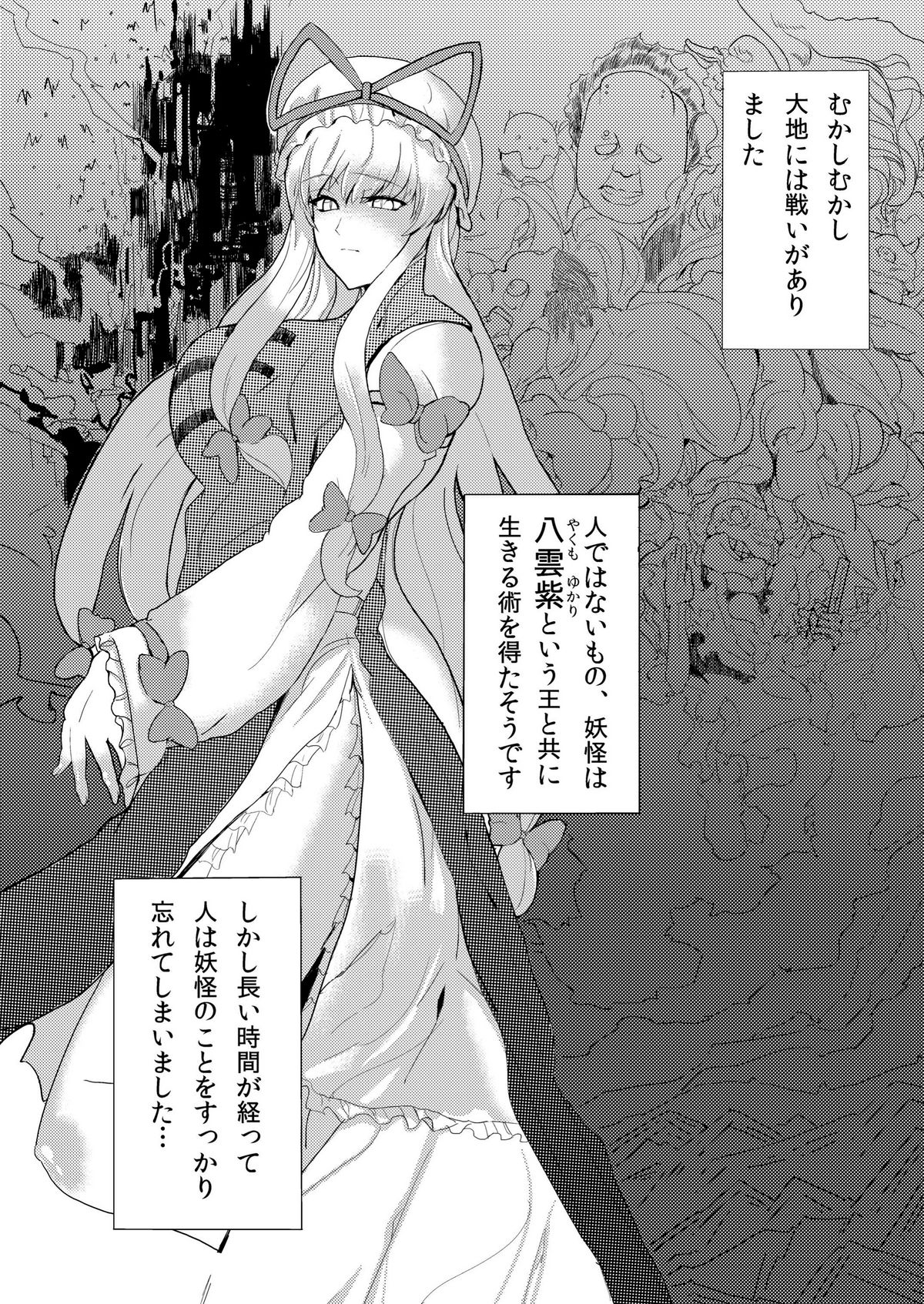 Subete ga Yukari ni Naru page 3 full