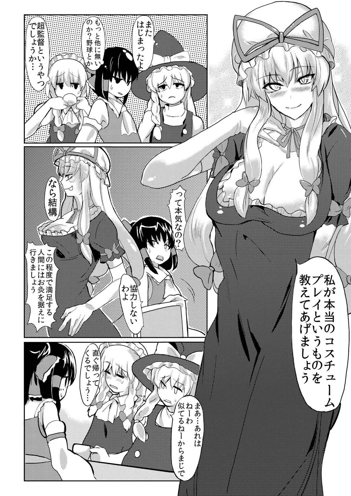 Subete ga Yukari ni Naru page 7 full