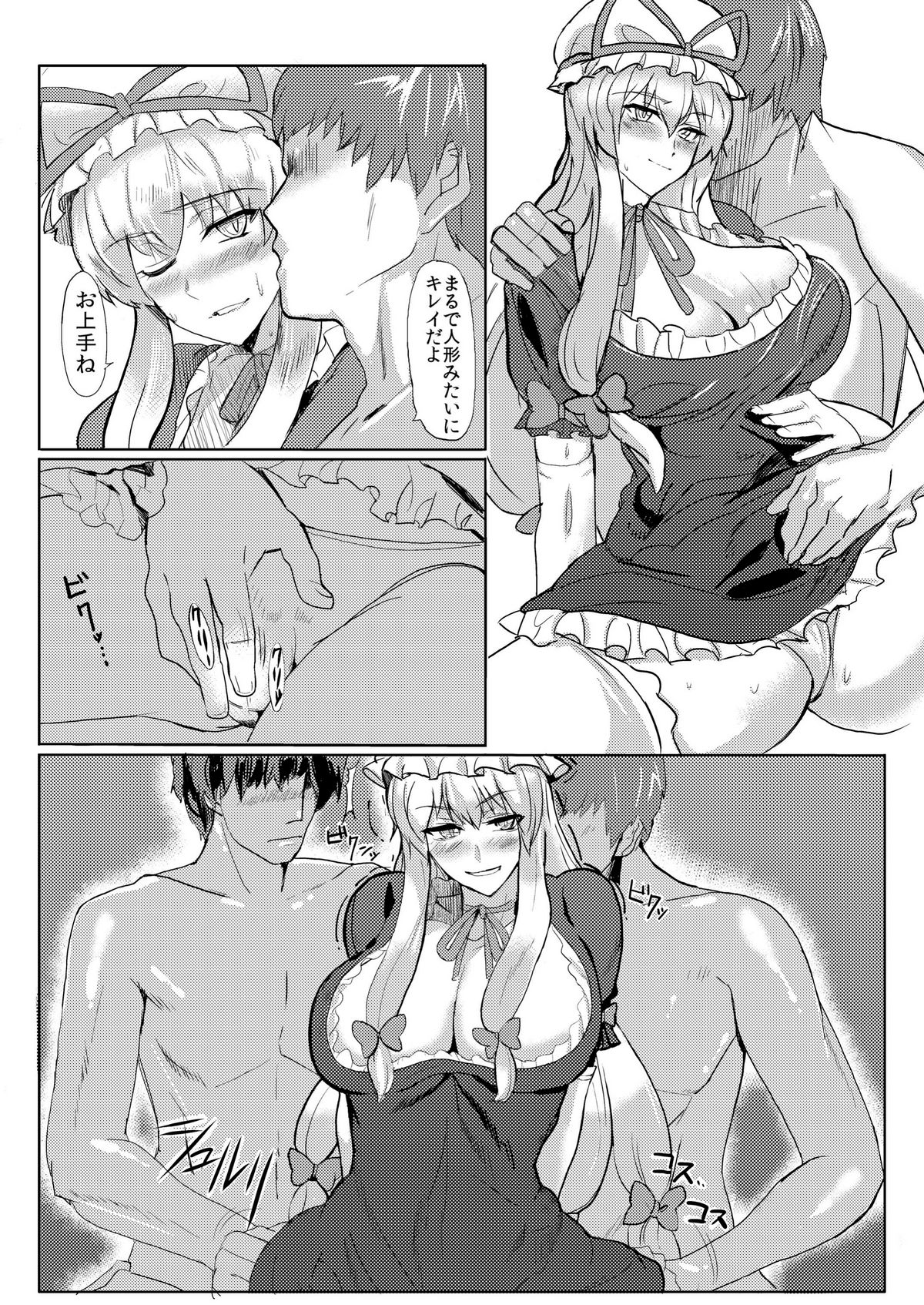 Subete ga Yukari ni Naru page 9 full