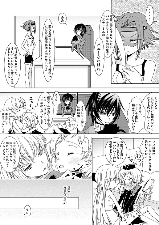 Jikyuu 2300 En. page 4 full