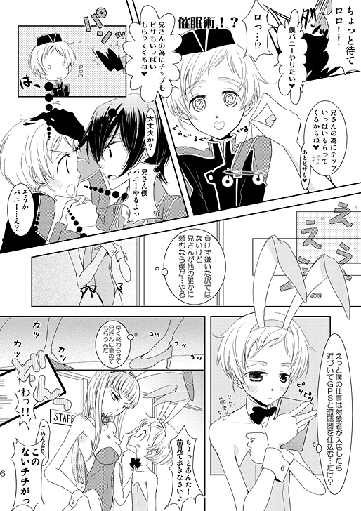 Jikyuu 2300 En. page 5 full