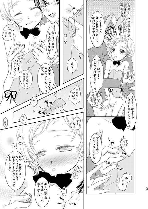 Jikyuu 2300 En. page 8 full