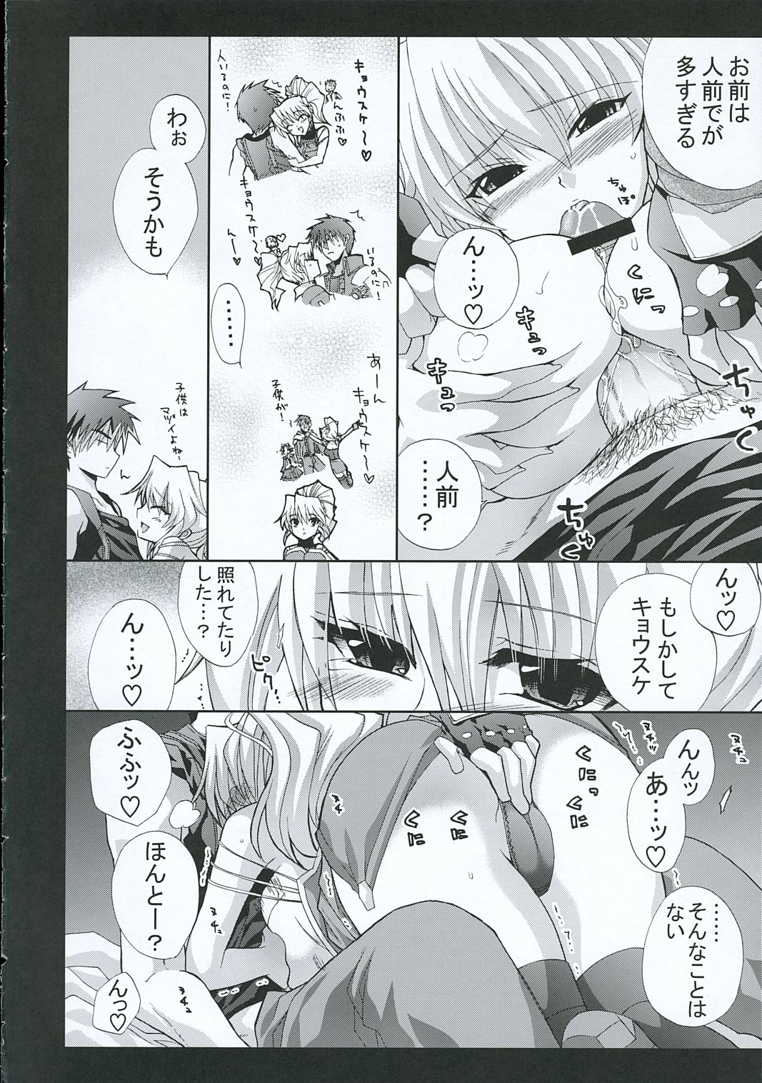 SHAMELESSLY page 9 full