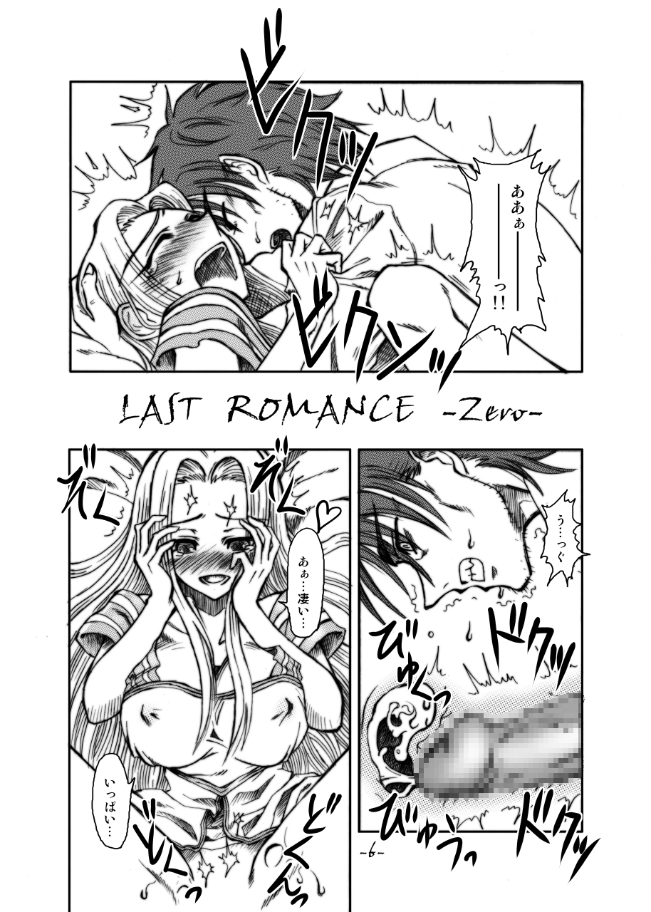 LAST ROMANCE/Zero DL-Edition page 4 full