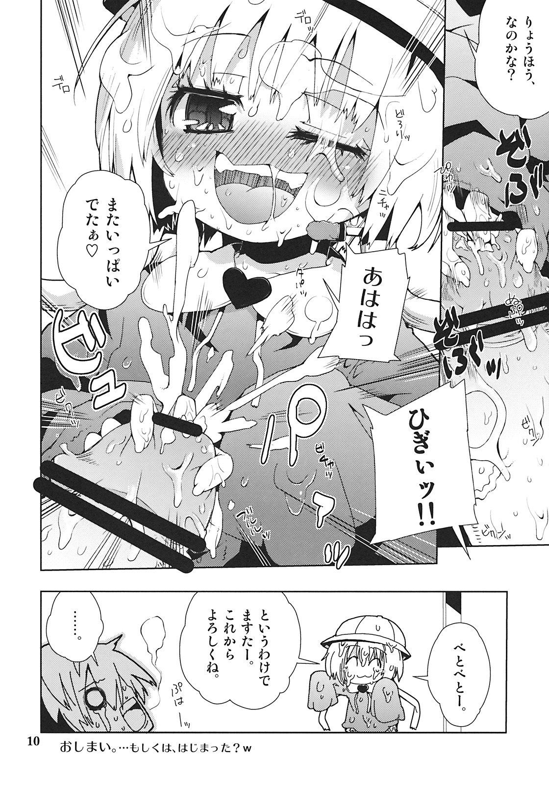 Ai-Chan tte Do M HoihoiDayone page 10 full