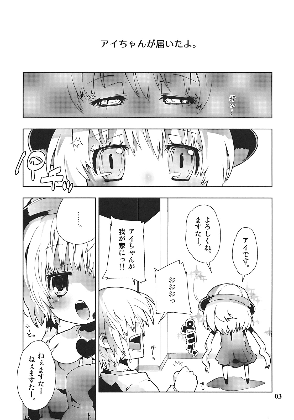 Ai-Chan tte Do M HoihoiDayone page 3 full