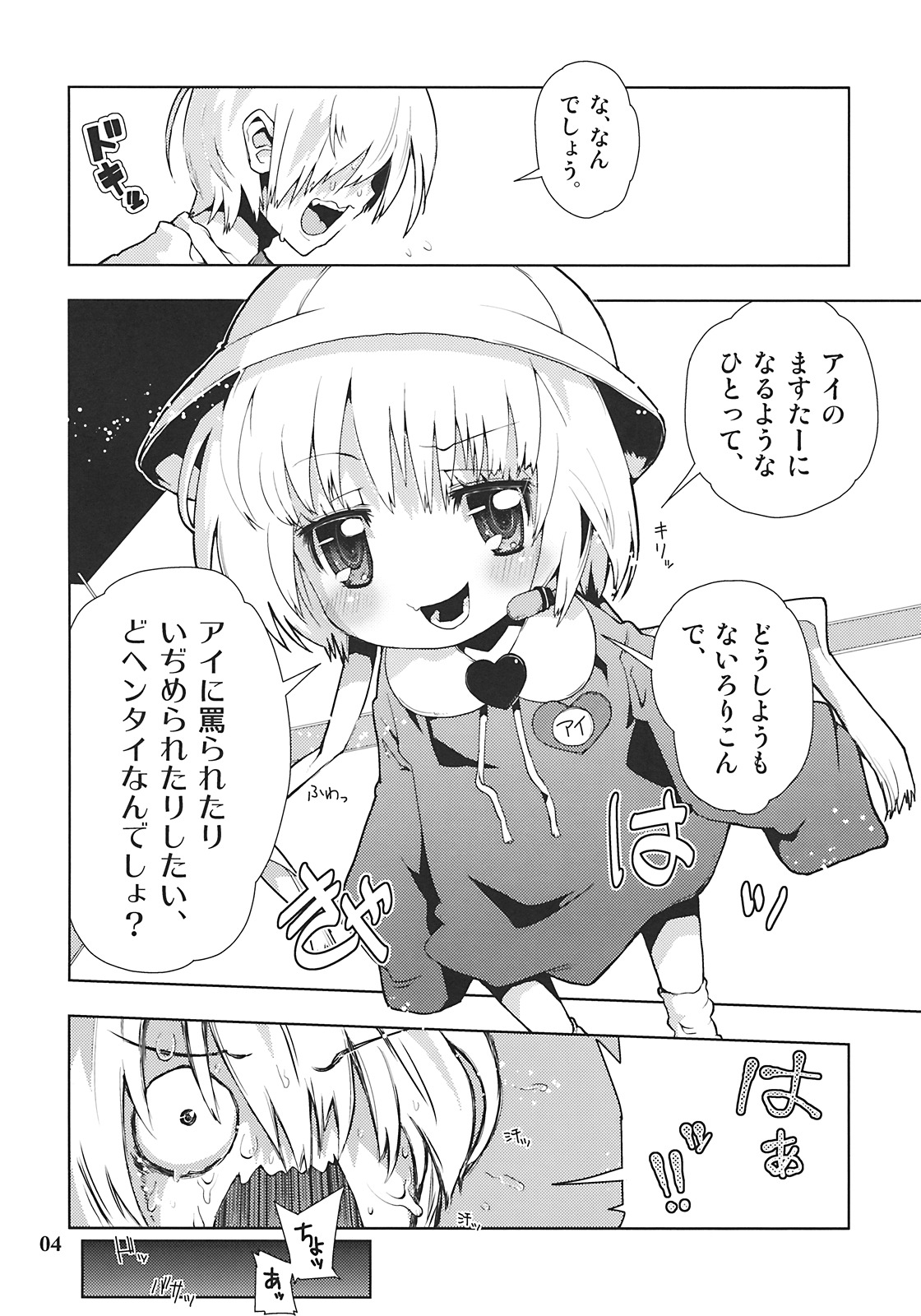 Ai-Chan tte Do M HoihoiDayone page 4 full