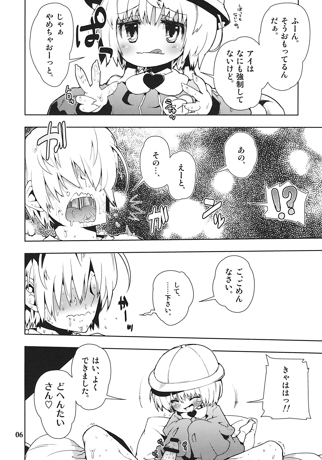 Ai-Chan tte Do M HoihoiDayone page 6 full