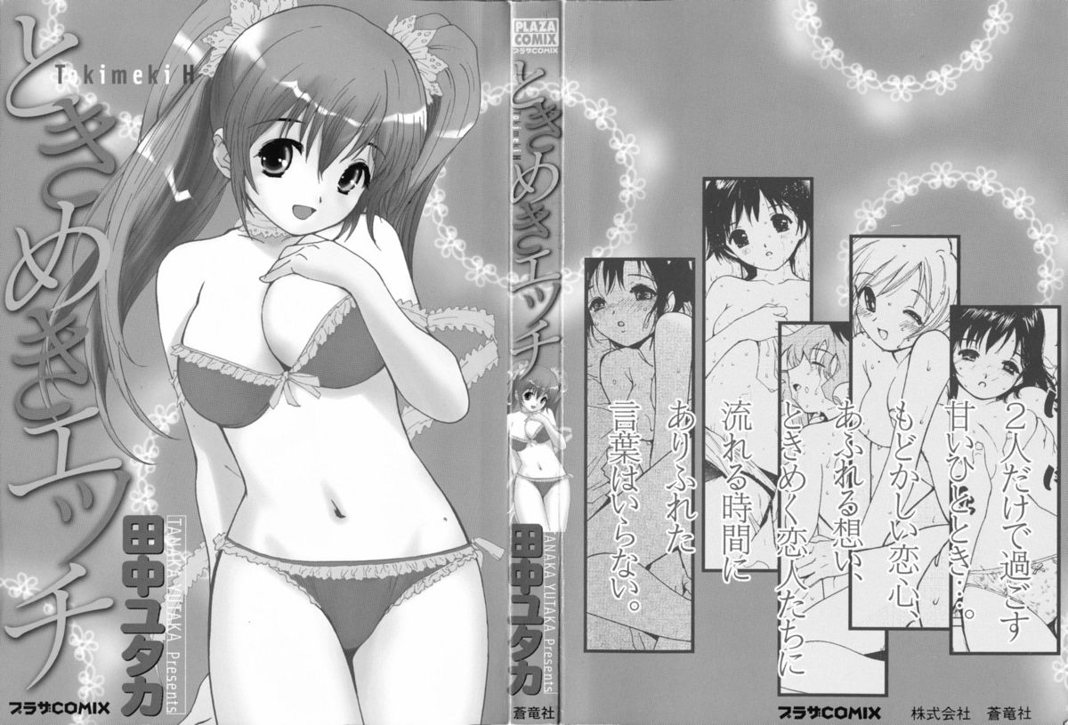 Tokimeki Ecchi page 2 full