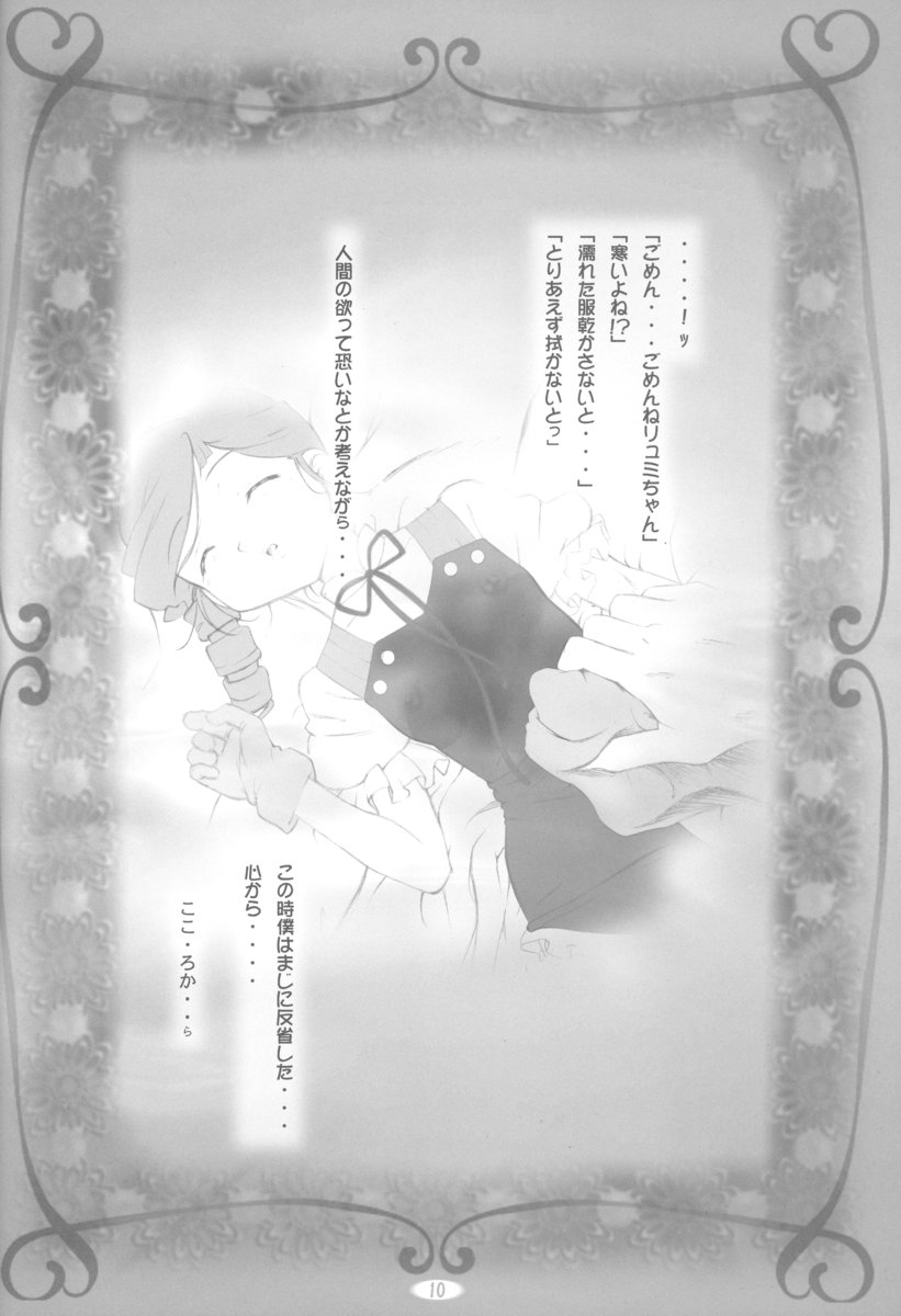 amethyst ~ Lumi-chan side page 10 full