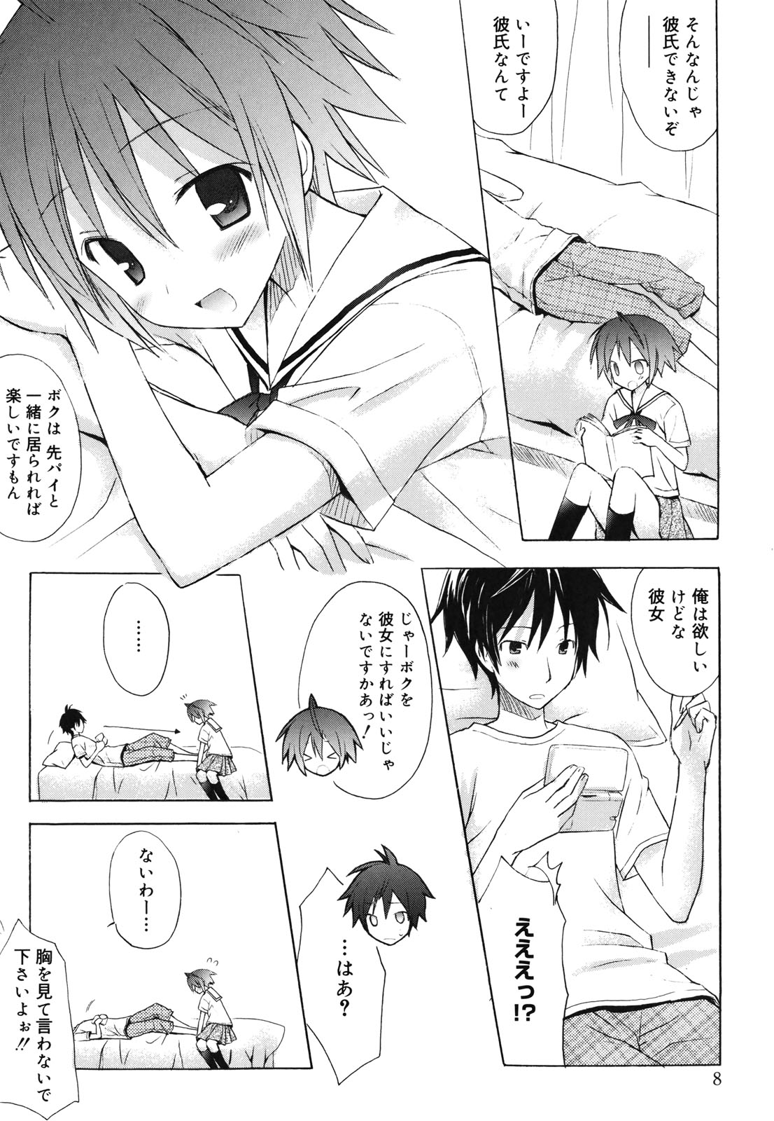 Dreamsicle page 10 full