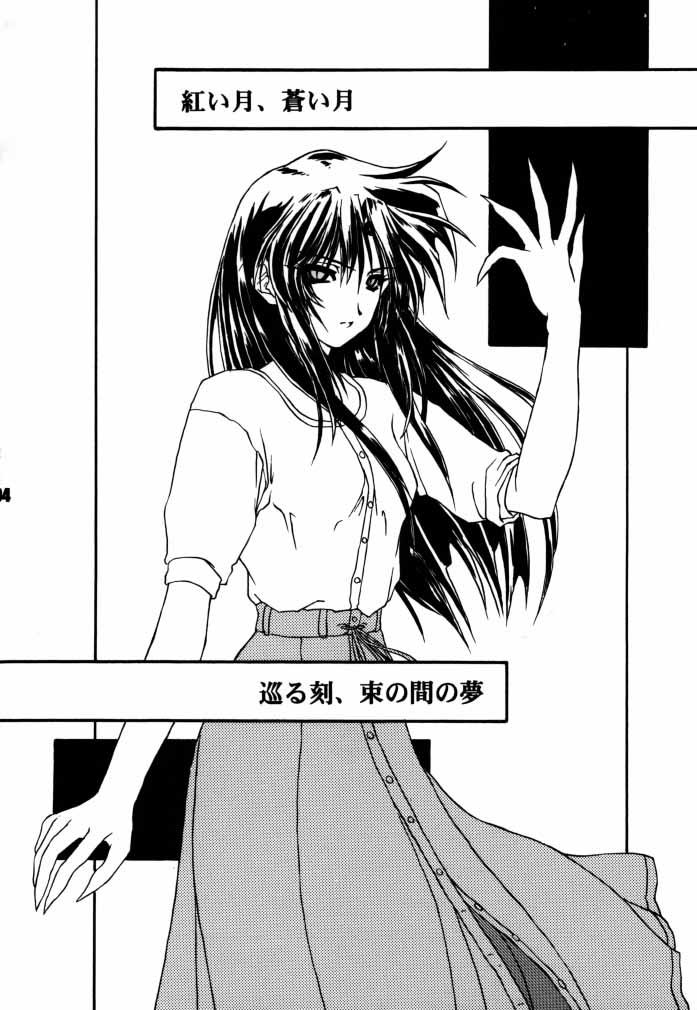 Decadant Love Song REMIX: Aoi Tsuki page 3 full