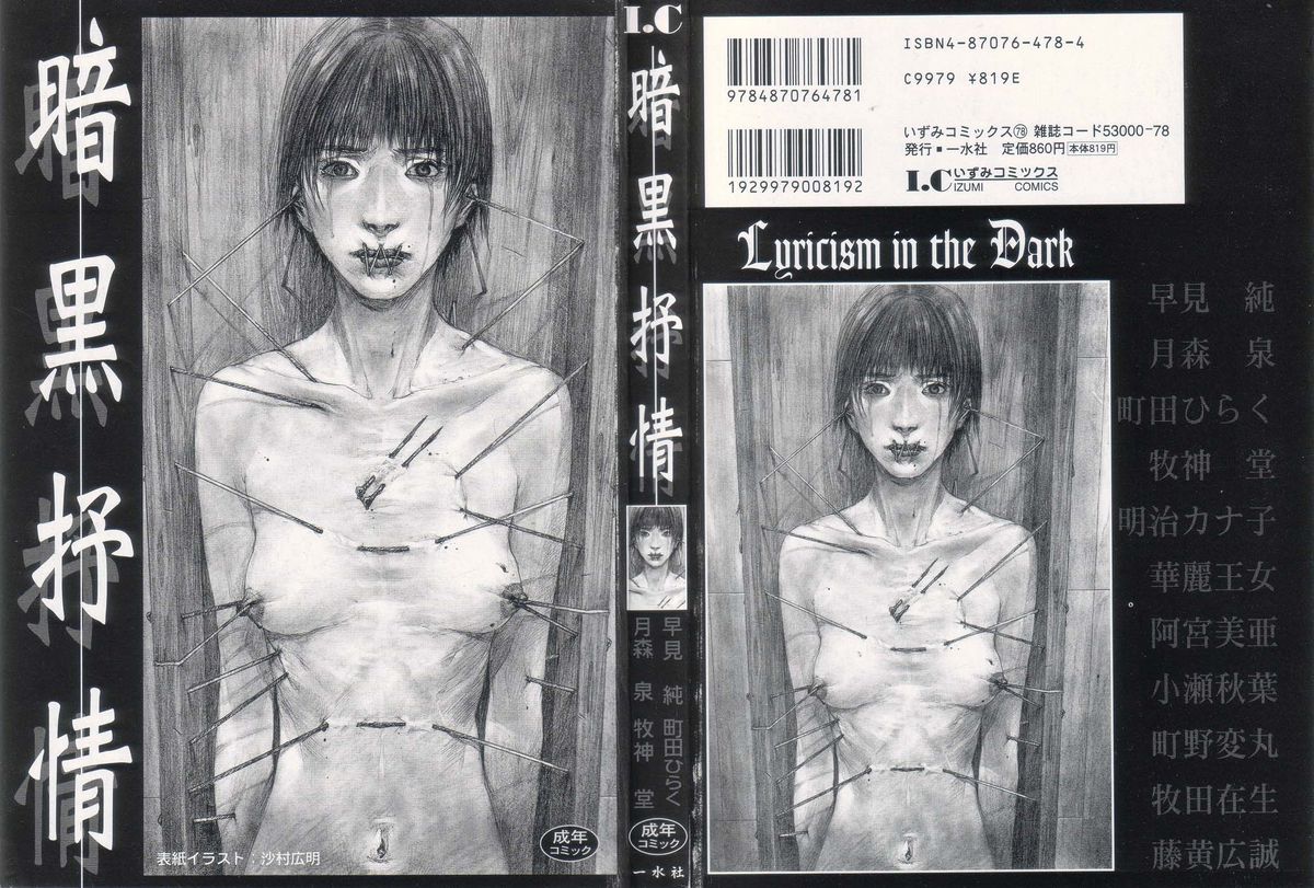 Ankoku Jojou - Lyricism in the Dark page 2 full