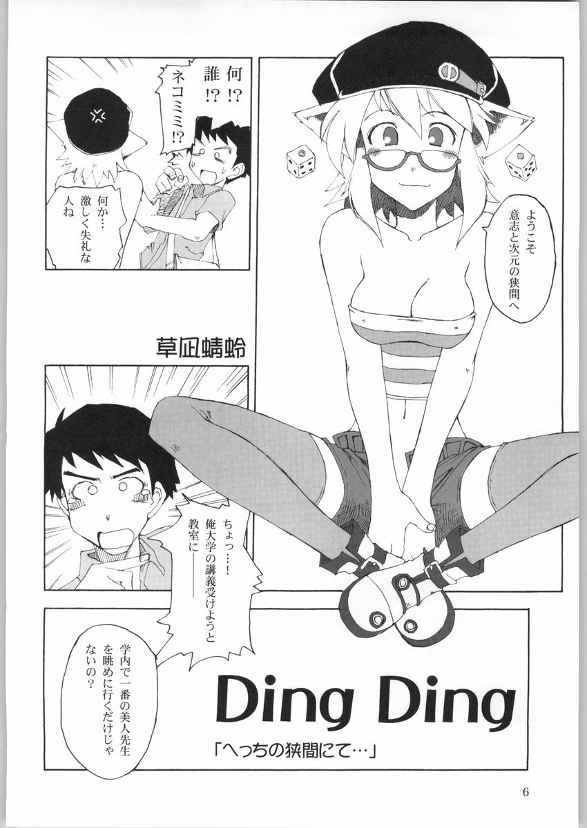DingDing "Hecchi no Hazama nite..." page 4 full