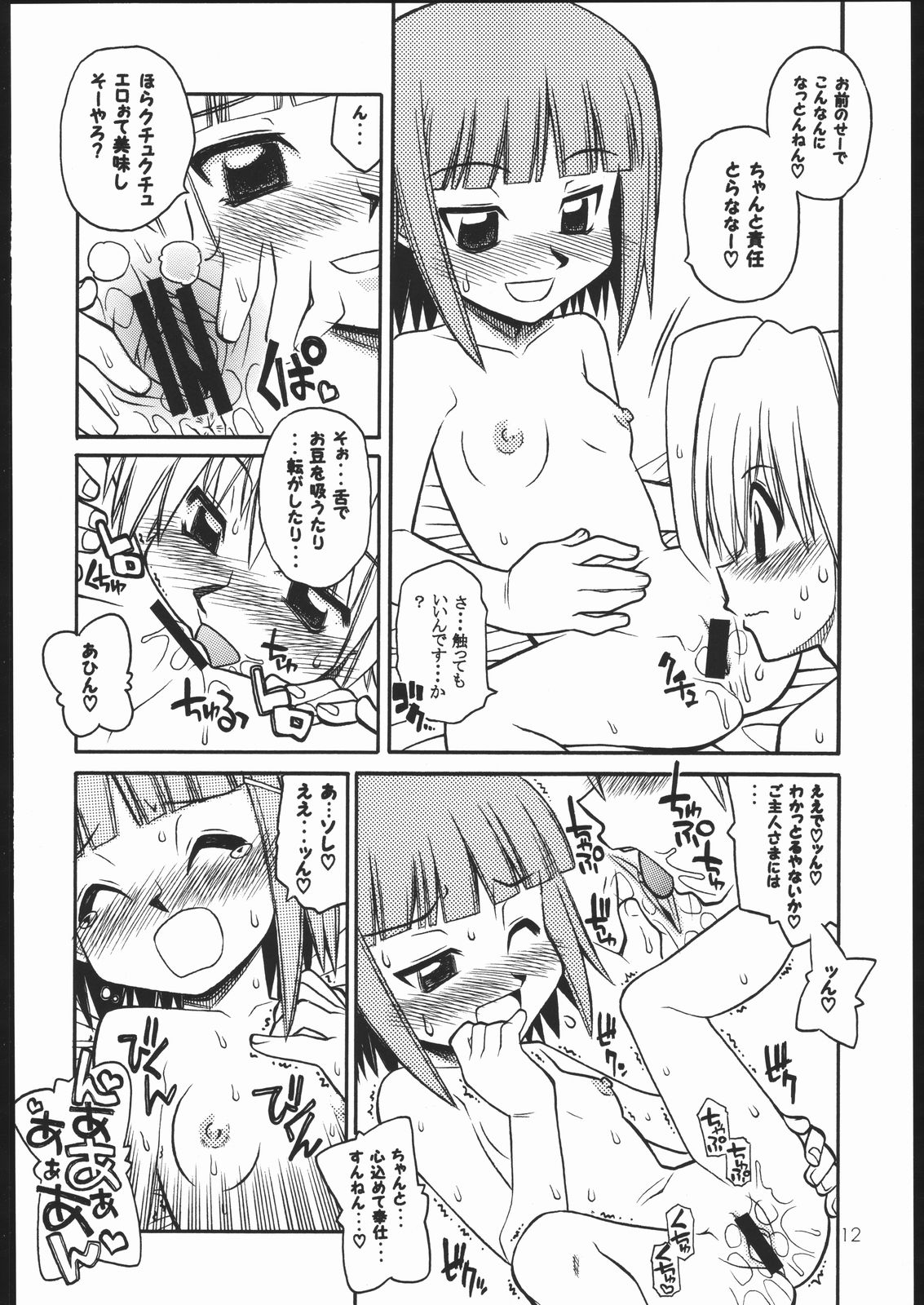 Hayatte Sanbo! page 9 full