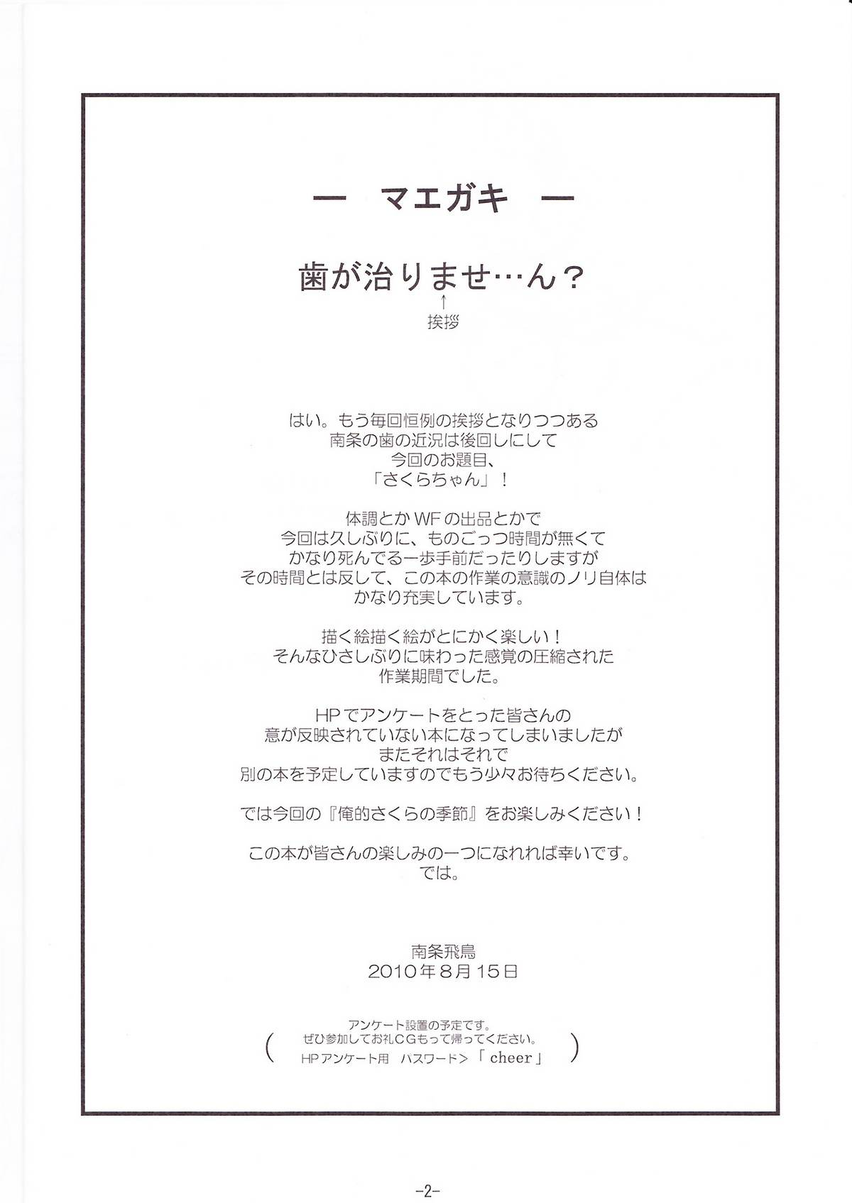 SAKURA SUMMER page 3 full