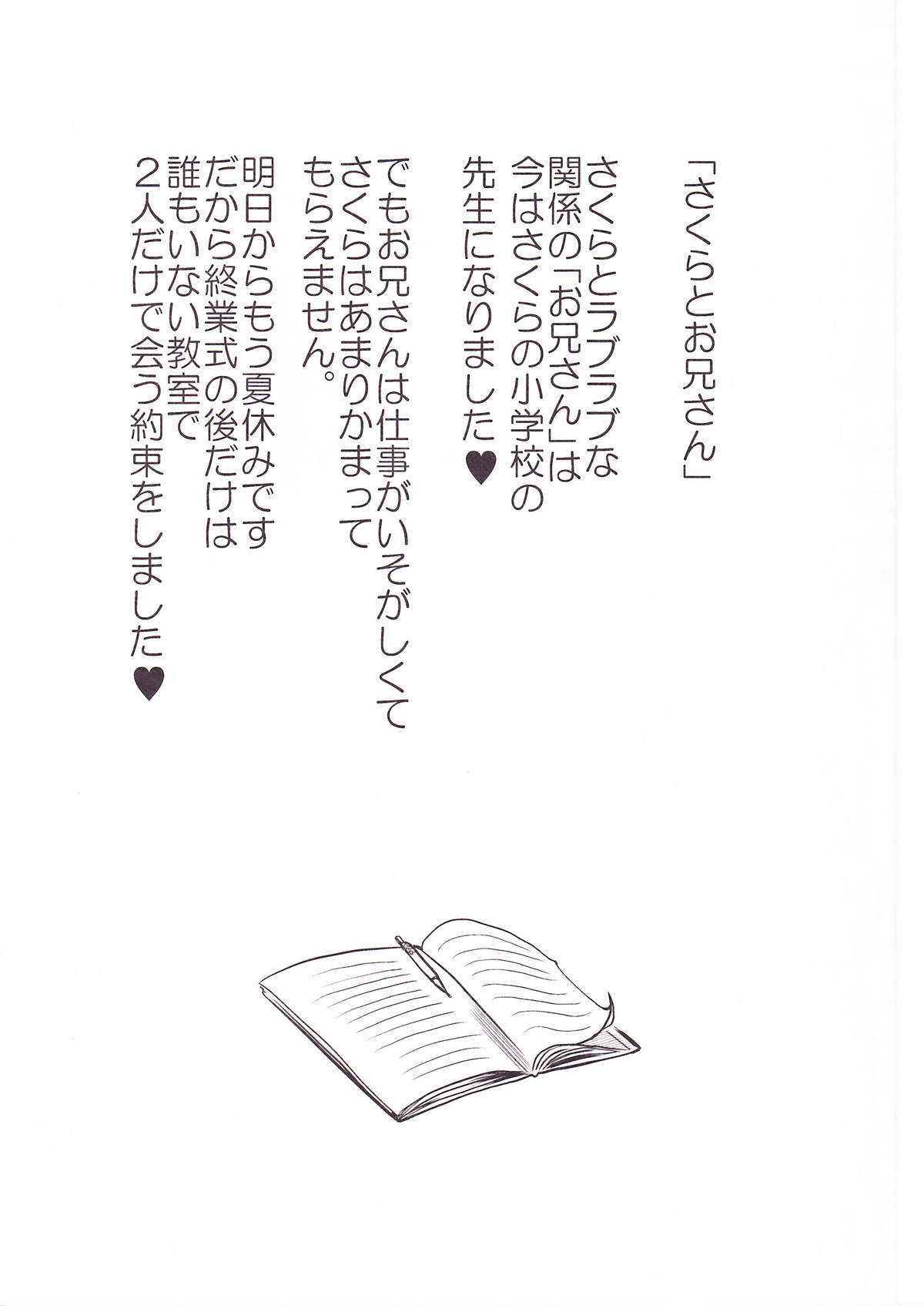 SAKURA SUMMER page 4 full