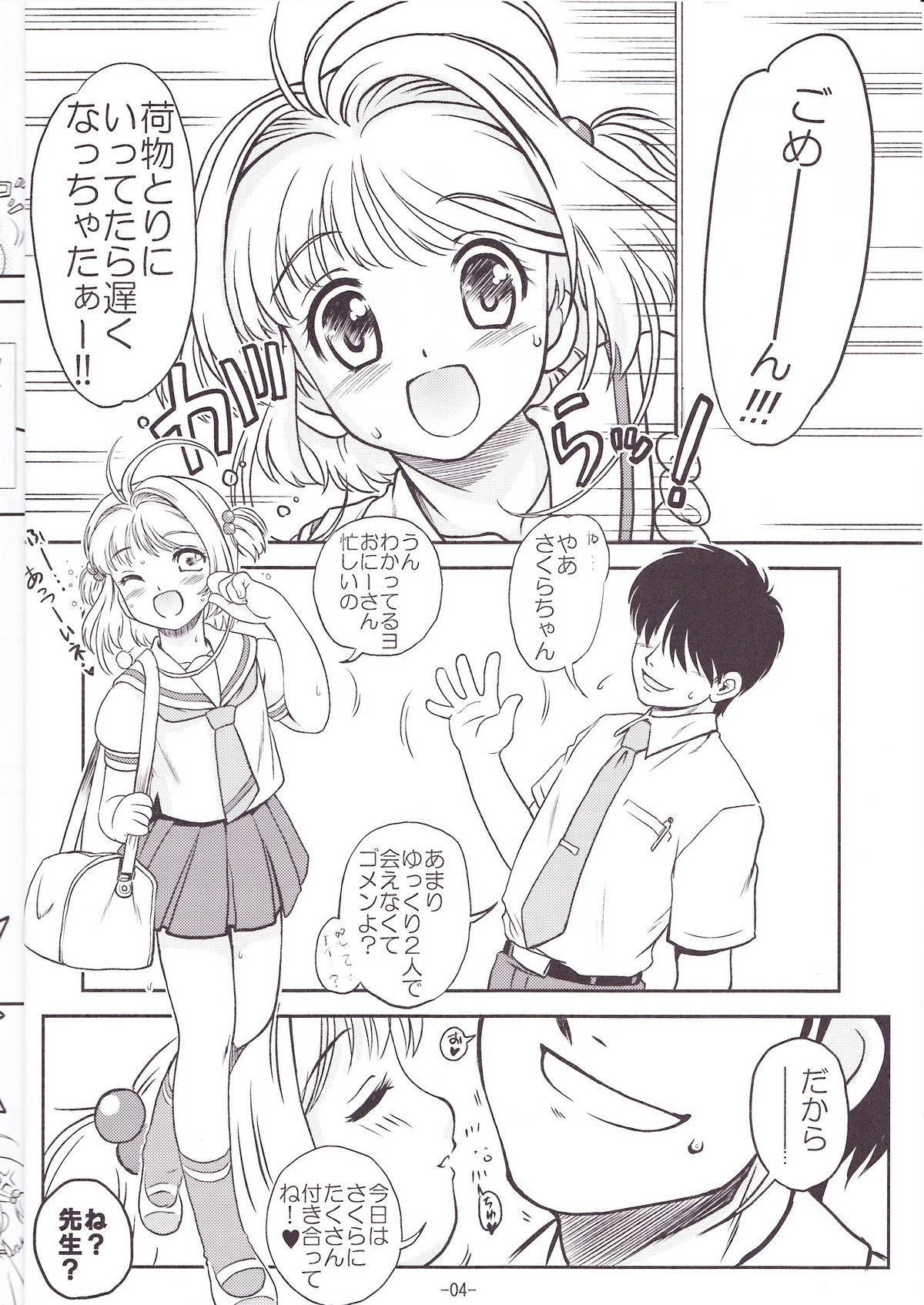 SAKURA SUMMER page 5 full