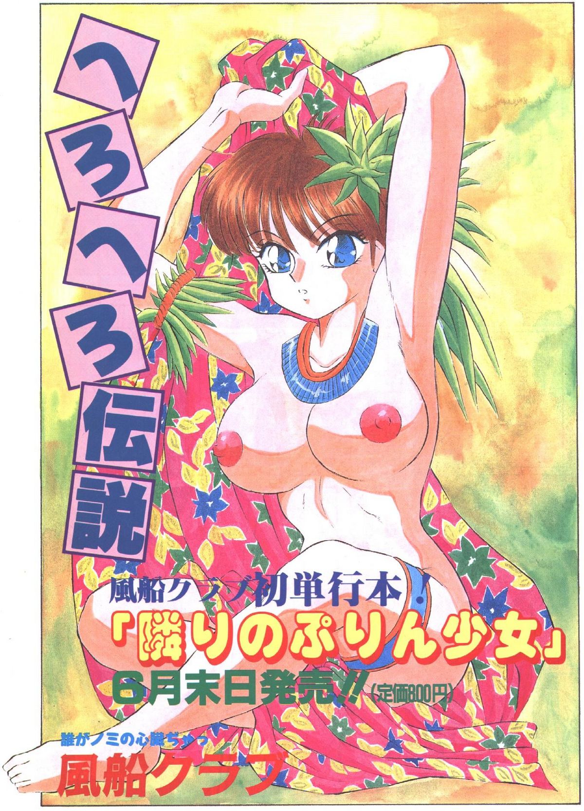 Cotton Comic 1993-07-08 page 3 full