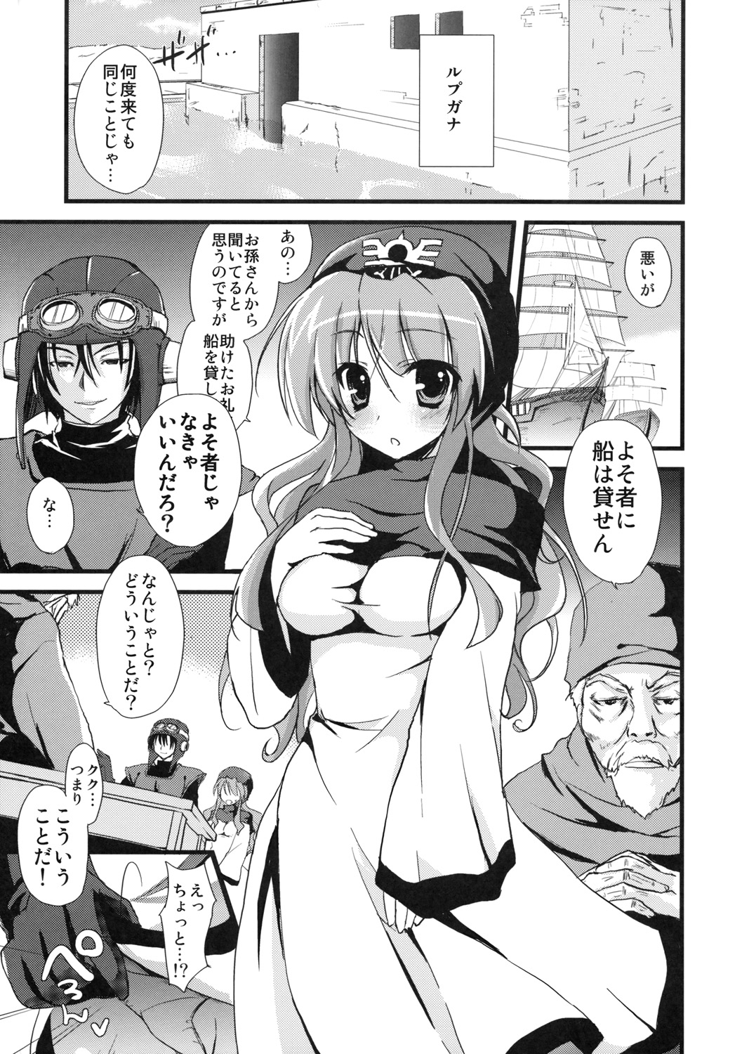 Sore wo Irerunante Tondemonai page 5 full