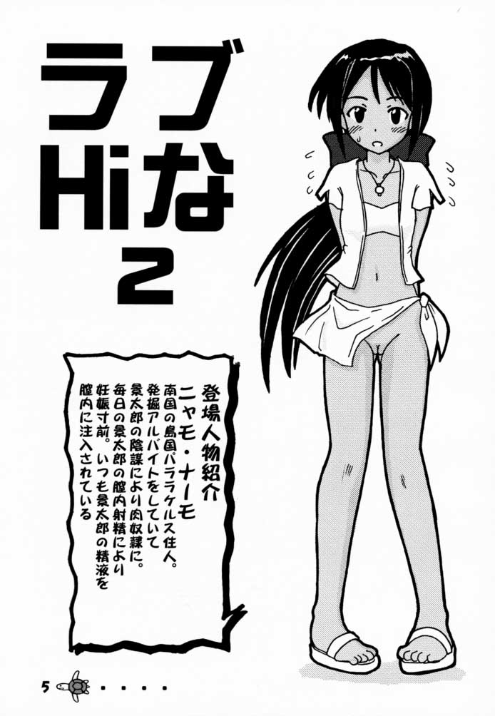 Love Hina 2 page 4 full