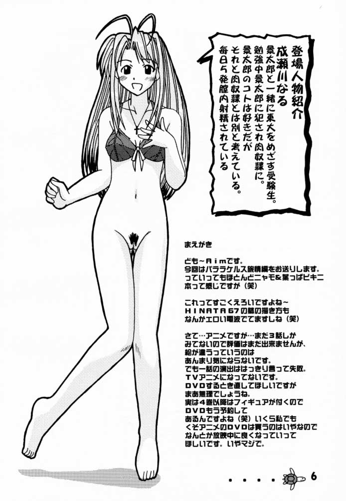 Love Hina 2 page 5 full