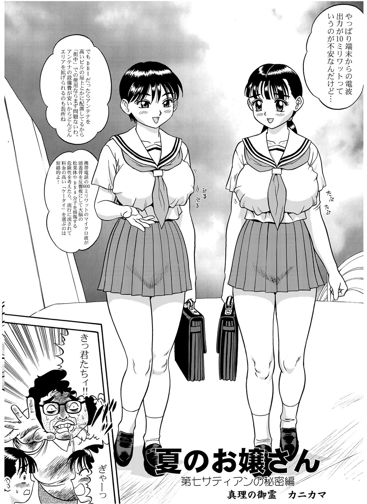 KNOCK OUT Q Soushuuhen Vol. 1 page 2 full