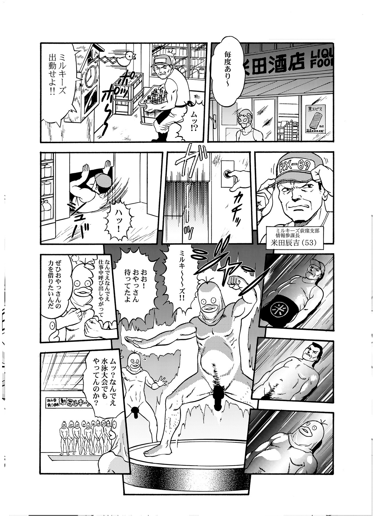 KNOCK OUT Q Soushuuhen Vol. 1 page 6 full