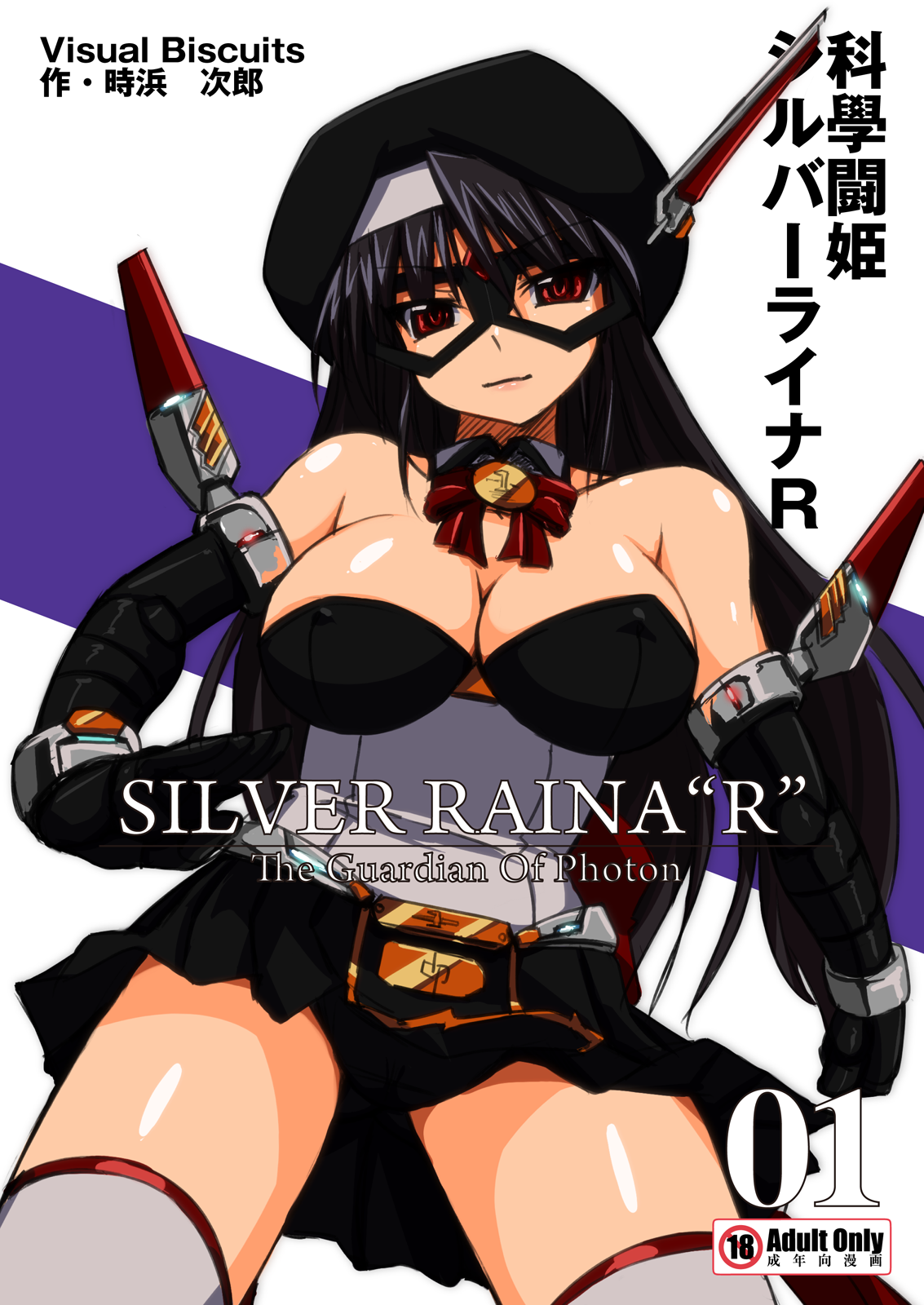 Kagaku Touki Silver Raina R 01 page 1 full